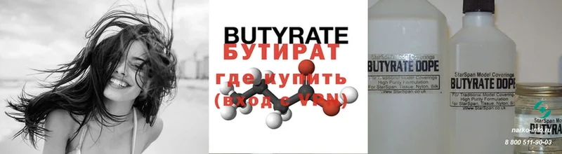 Бутират Butirat  Лихославль 